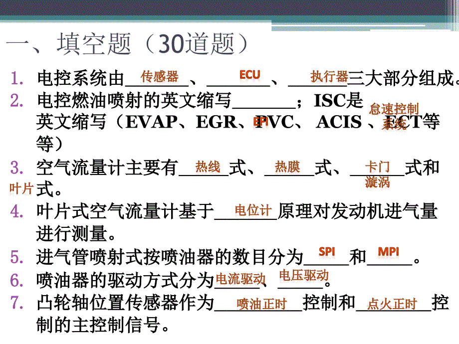 《汽车电器习题》ppt课件_第2页