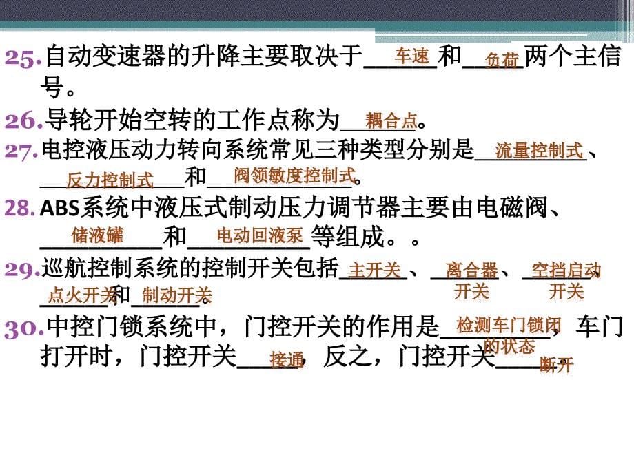 《汽车电器习题》ppt课件_第5页