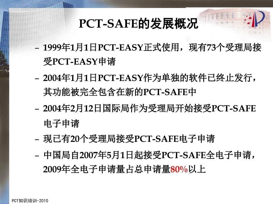 pct-safe电子申请_第5页