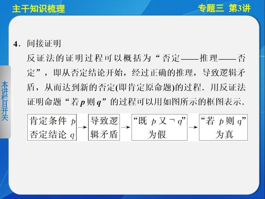 2014届高三数学《大二轮专题复习与增分策略》专题三第3讲_第5页