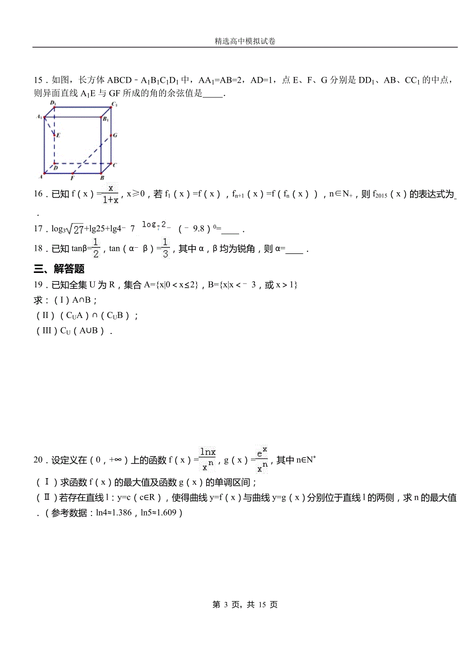 吴川市第二中学校2018-2019学年上学期高二数学12月月考试题含解析_第3页