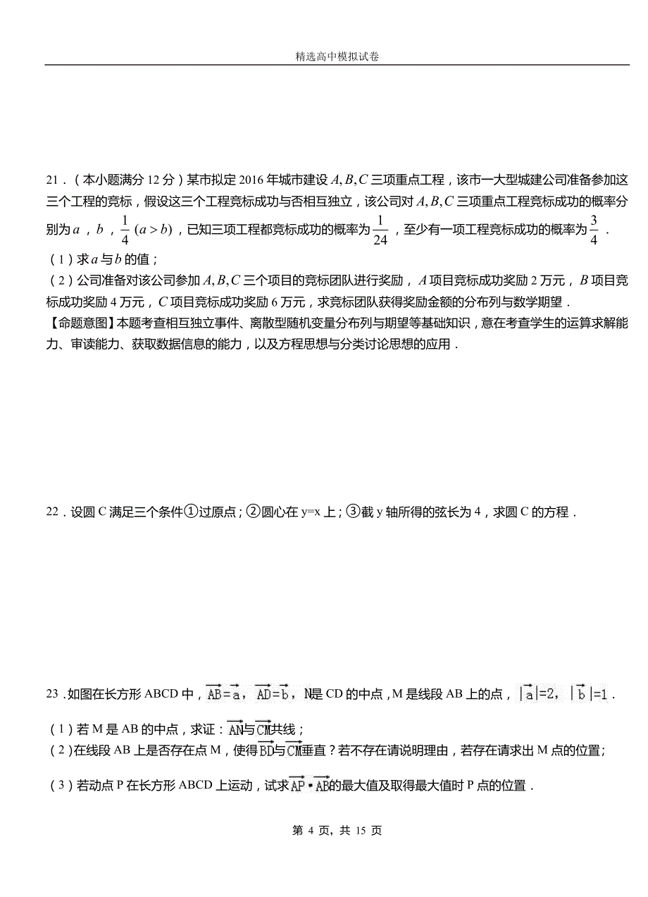 吴川市第二中学校2018-2019学年上学期高二数学12月月考试题含解析_第4页