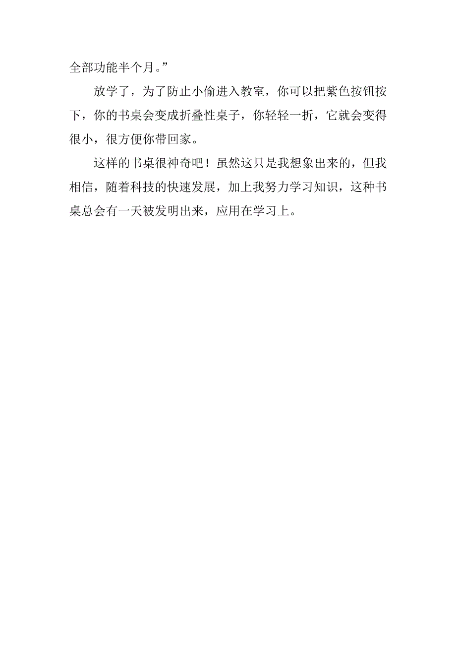 四年级关于发明的想象作文 未来的书桌.doc_第2页