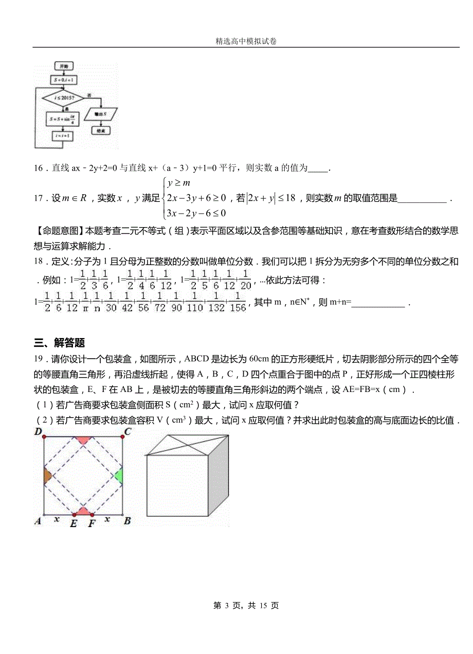 白云区第二中学校2018-2019学年上学期高二数学12月月考试题含解析_第3页