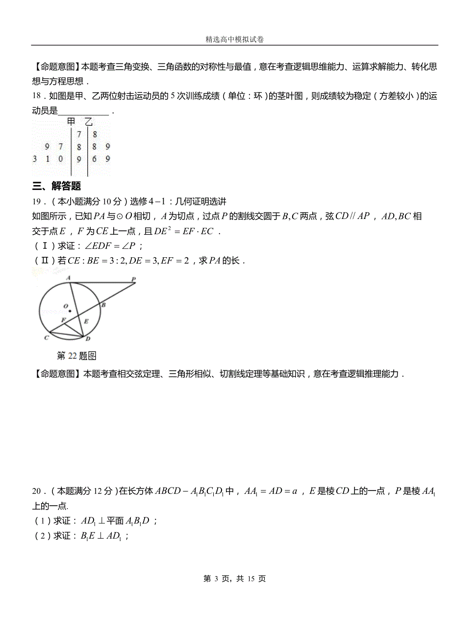 霍城县第二中学校2018-2019学年上学期高二数学12月月考试题含解析_第3页