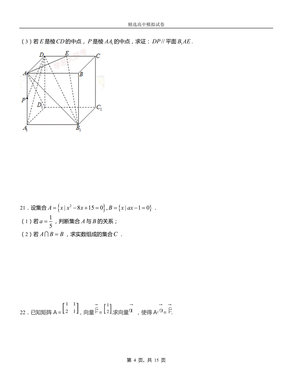 霍城县第二中学校2018-2019学年上学期高二数学12月月考试题含解析_第4页