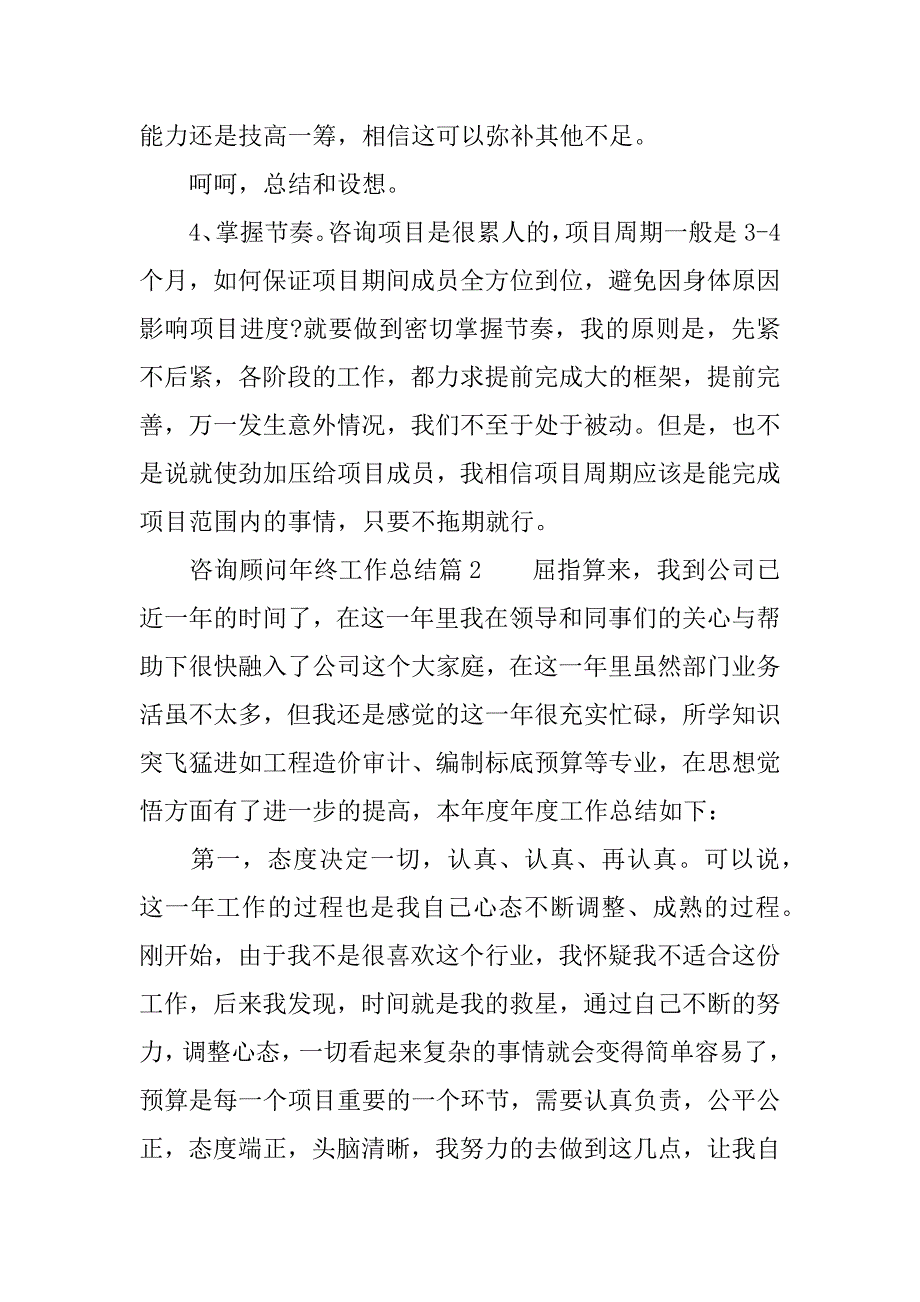 咨询顾问年终工作总结.doc_第3页