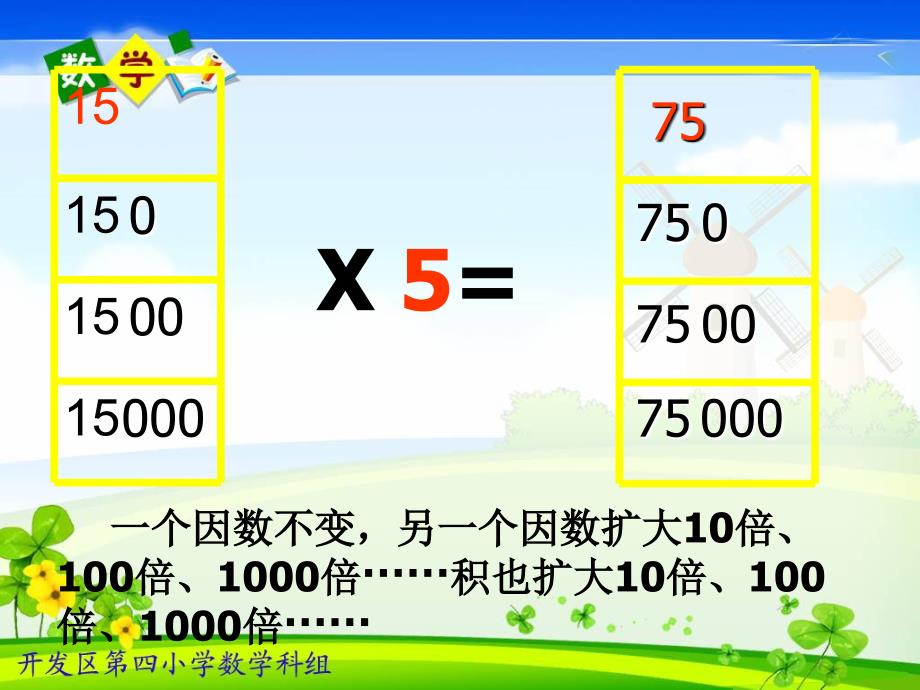 2014版人教版小学五年级数学上册《小数乘整数》第一课时_第4页