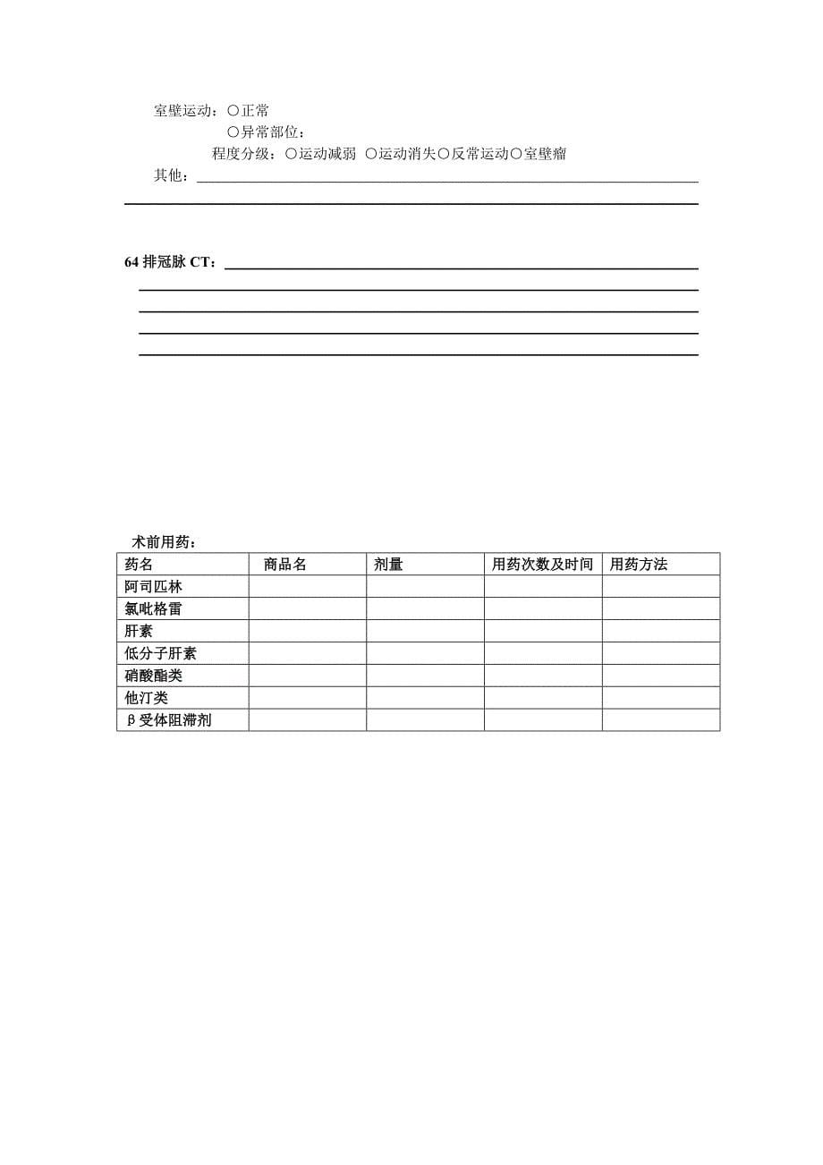 ci支架置入类型对罪犯血管分支的影响_第5页