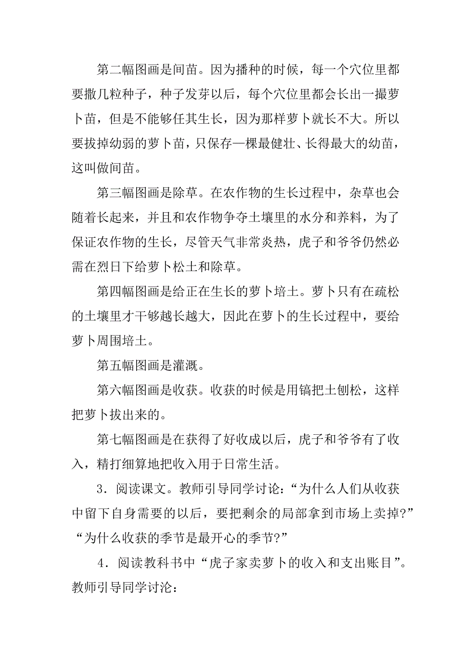 北师大版小学品德与社会四年级下册全册教学设计.doc_第2页