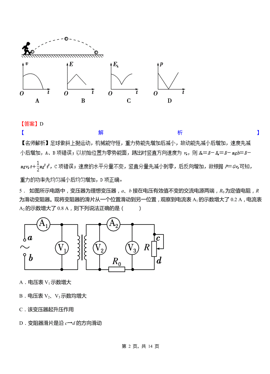 政和县外国语学校2018-2019学年高二上学期第二次月考试卷物理_第2页