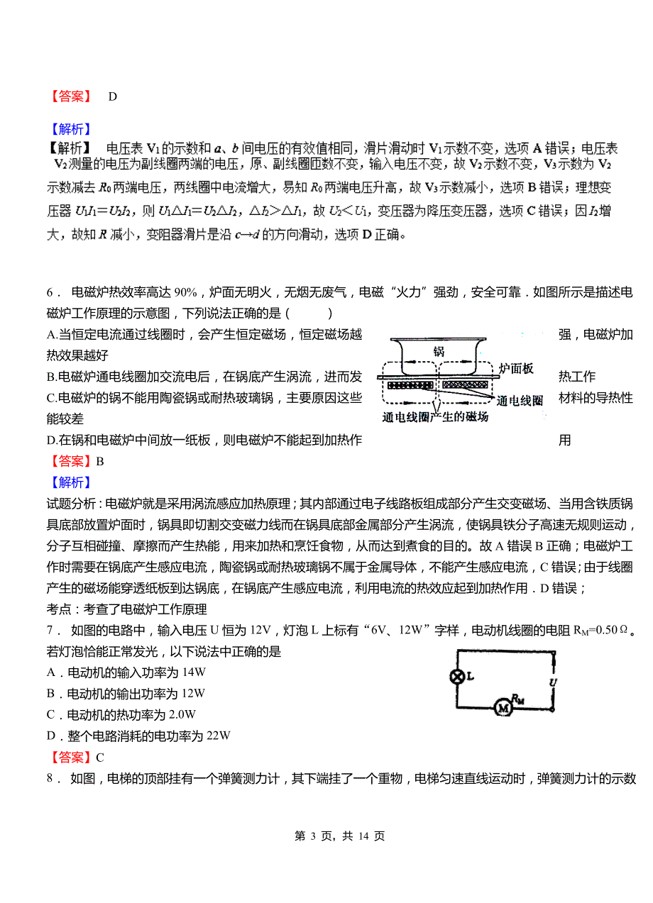 政和县外国语学校2018-2019学年高二上学期第二次月考试卷物理_第3页