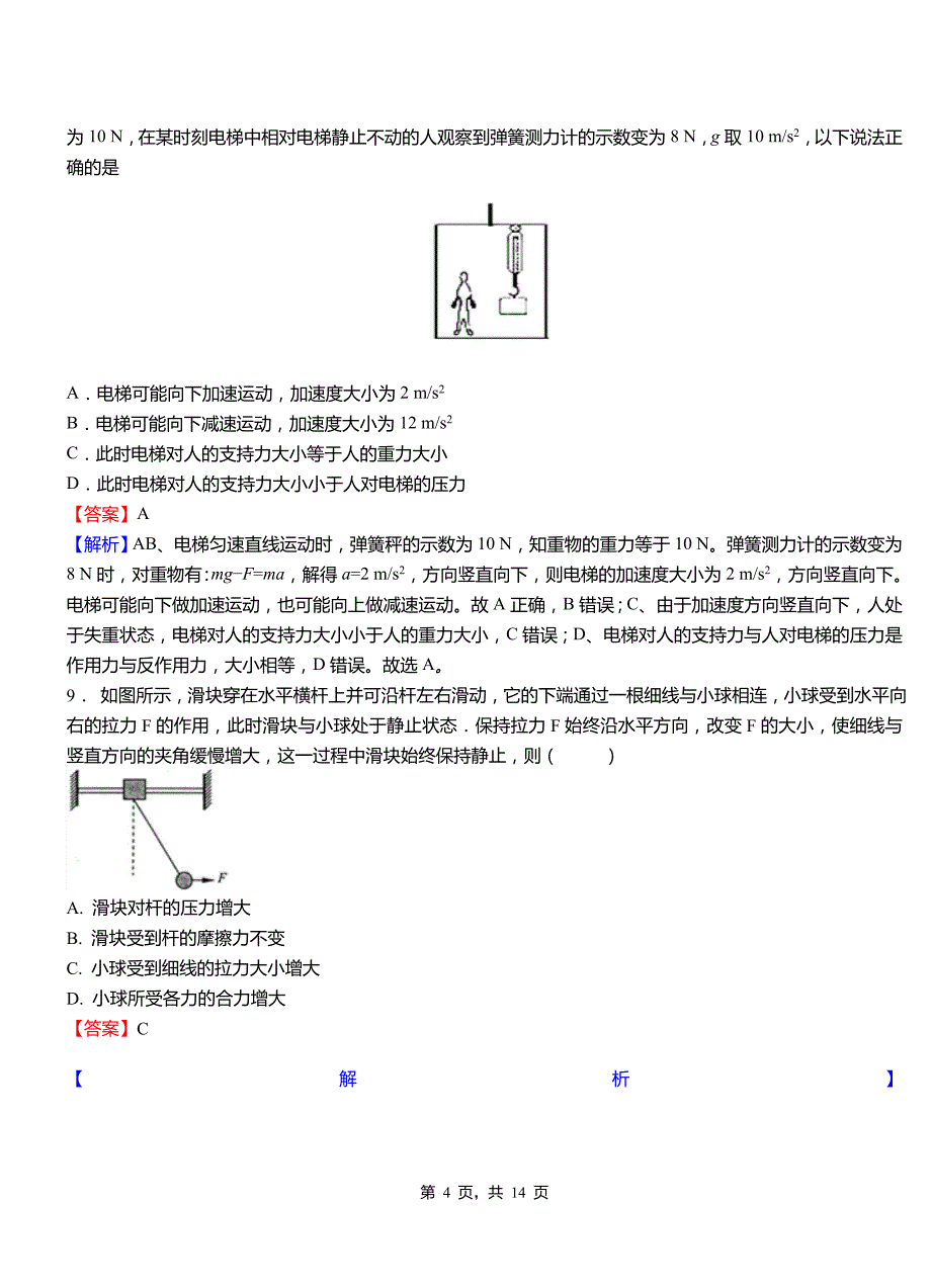 政和县外国语学校2018-2019学年高二上学期第二次月考试卷物理_第4页