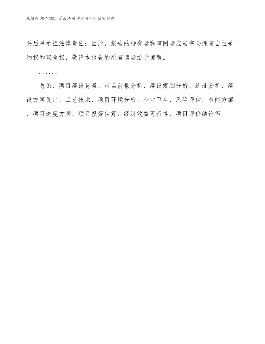 反渗透膜项目可行性研究报告_第2页