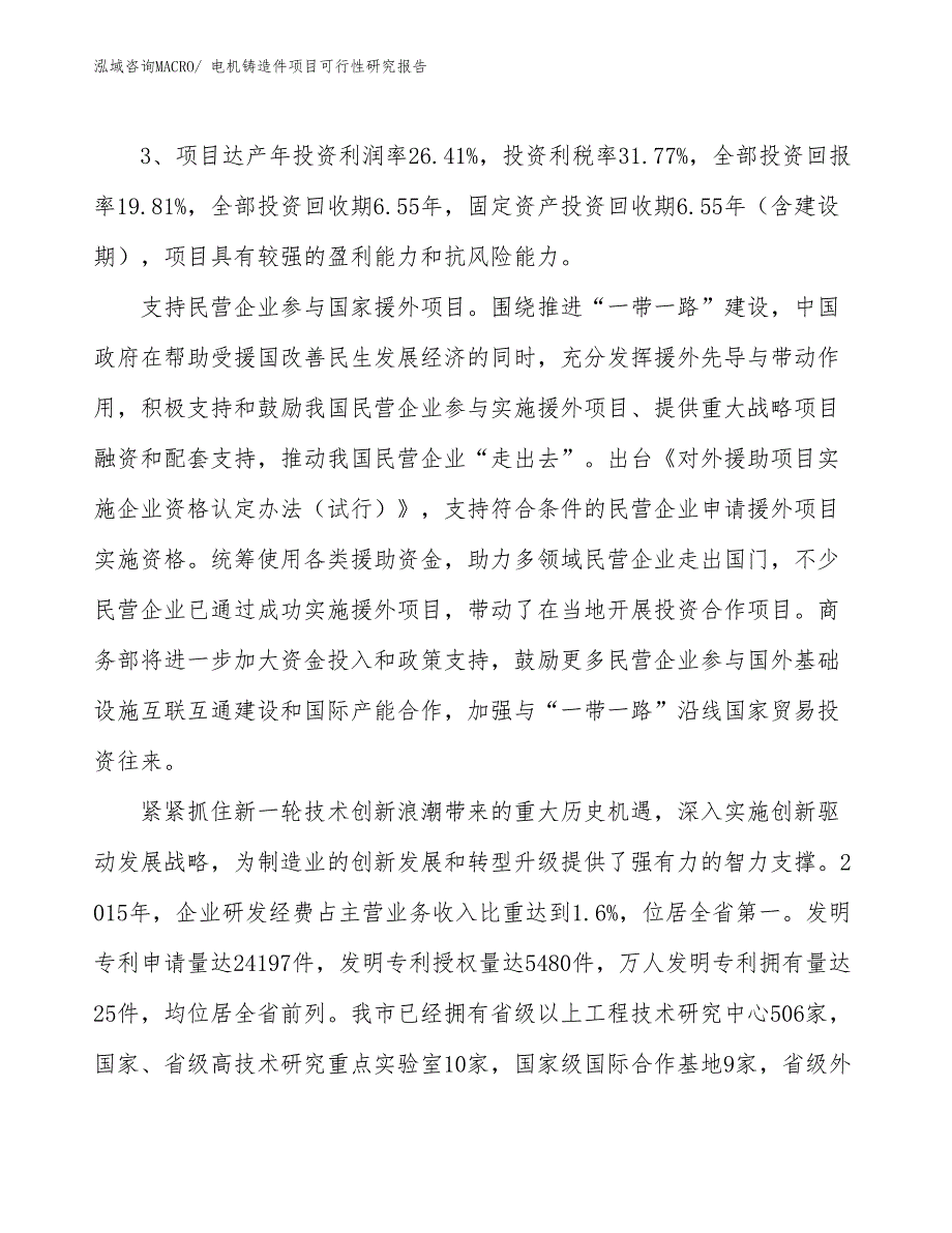 电机铸造件项目可行性研究报告_第4页