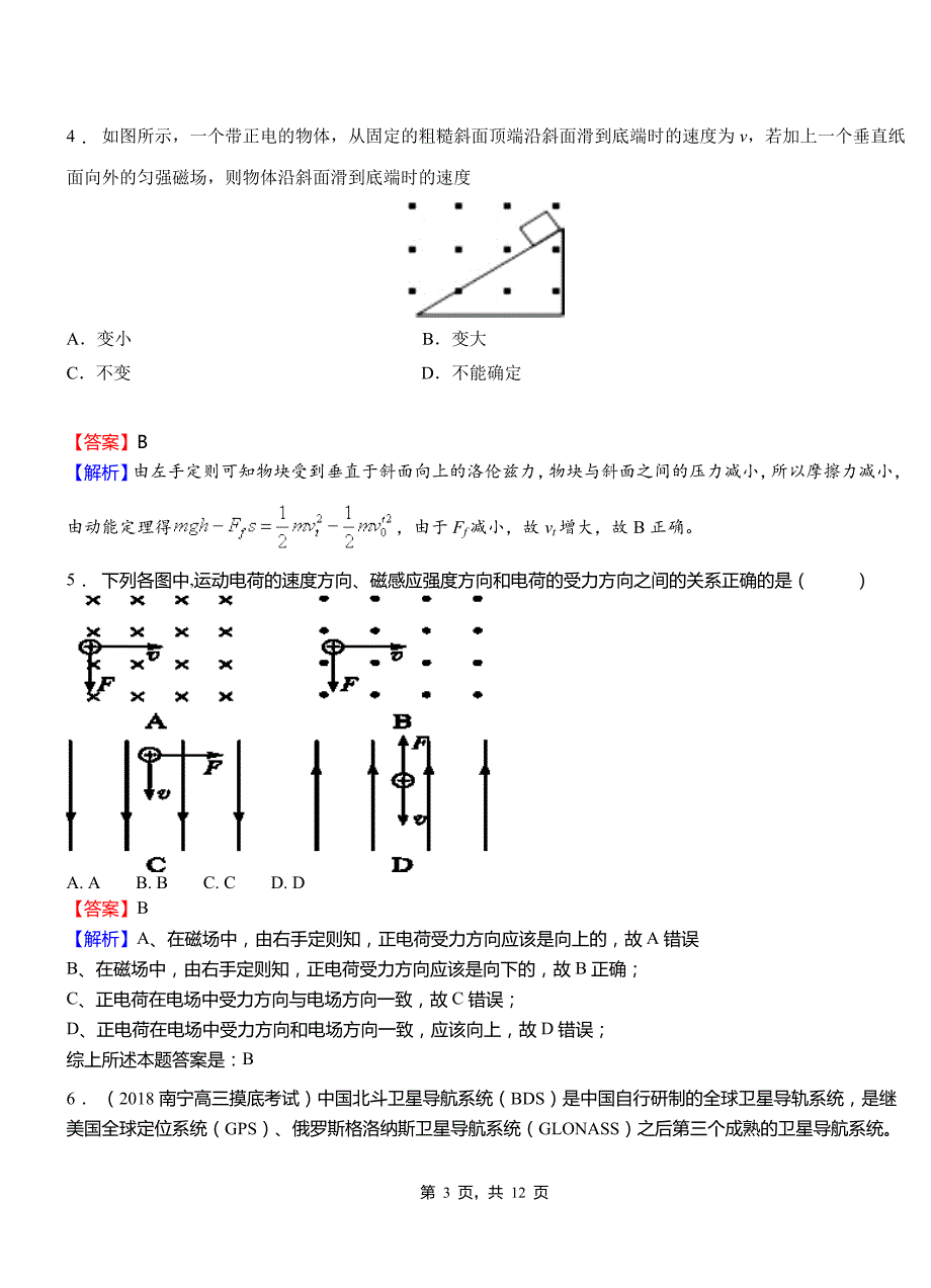 朝阳县实验中学2018-2019学年高二上学期第二次月考试卷物理_第3页