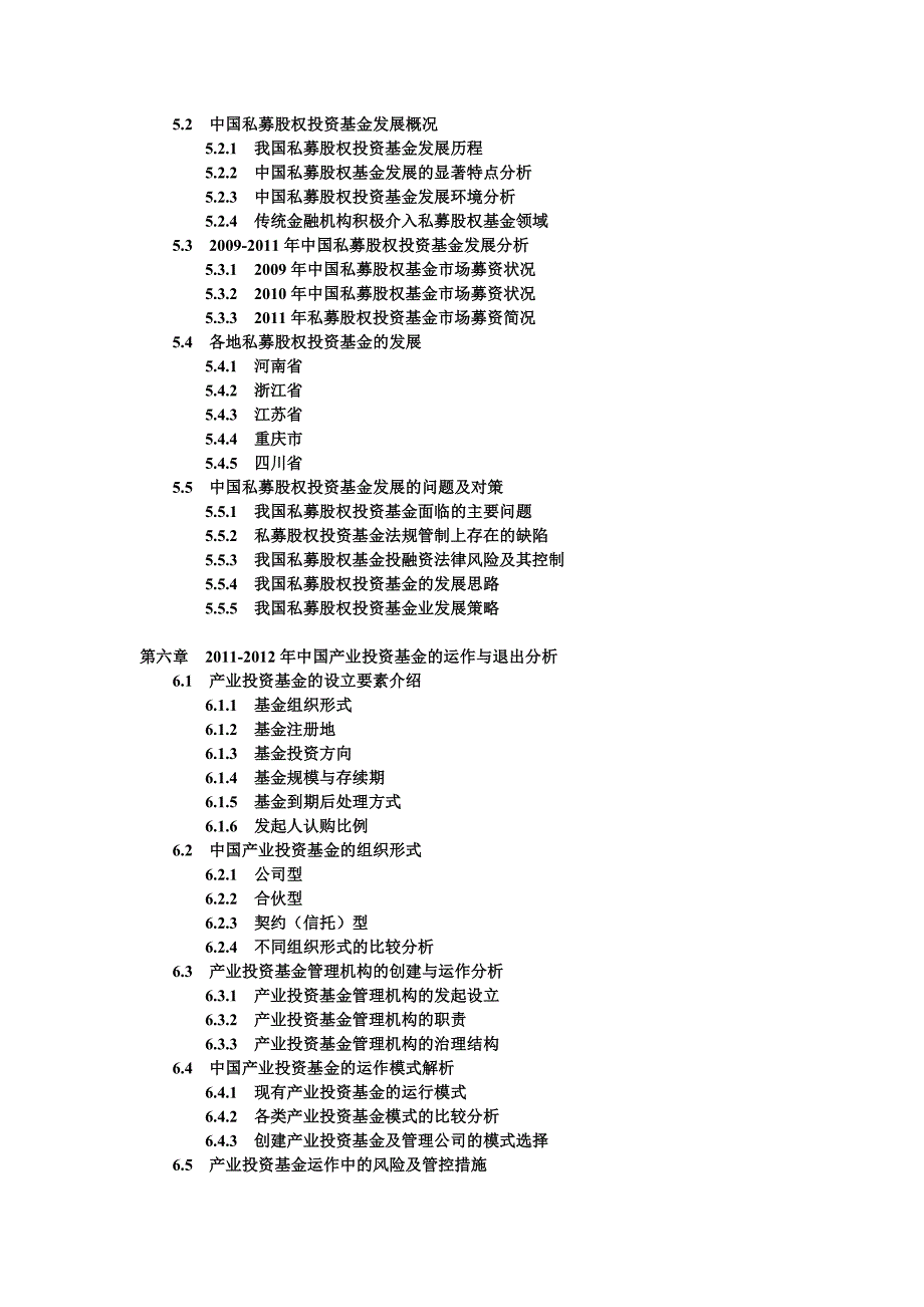 中国产业基金深度最新调研与投资发展战略研究报告(2012-2016年)_第3页