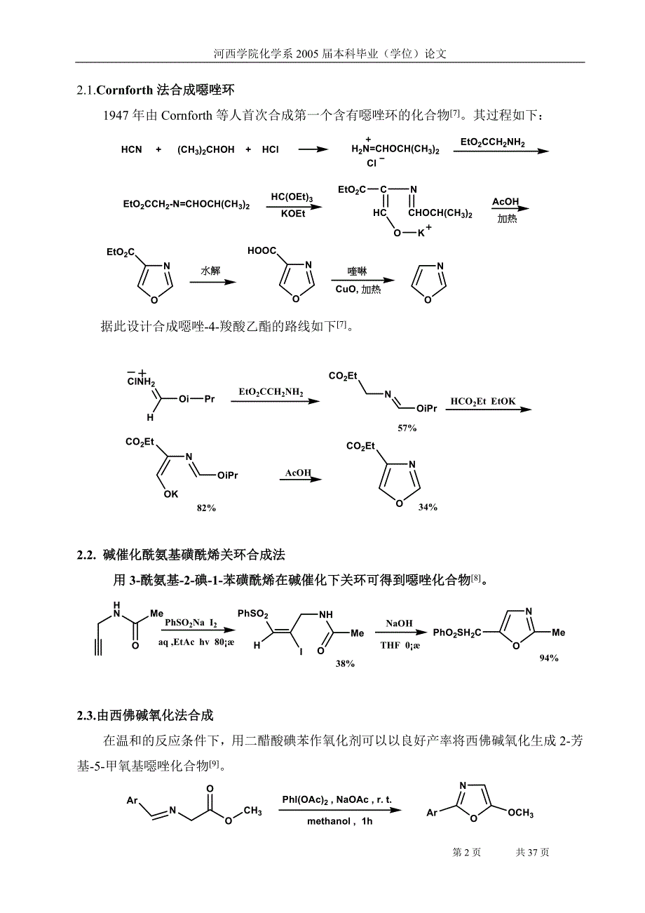 恶唑类化合物的合成方法综述_第2页