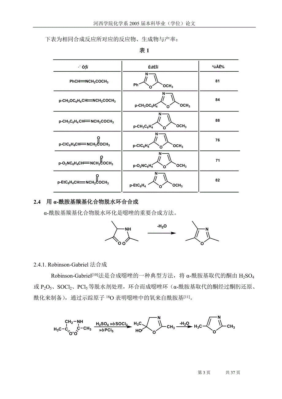 恶唑类化合物的合成方法综述_第3页