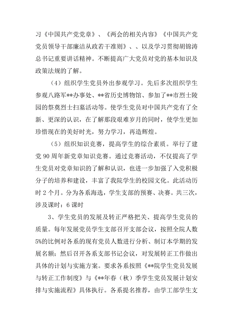 大学生党员教育培训工作总结.doc_第3页