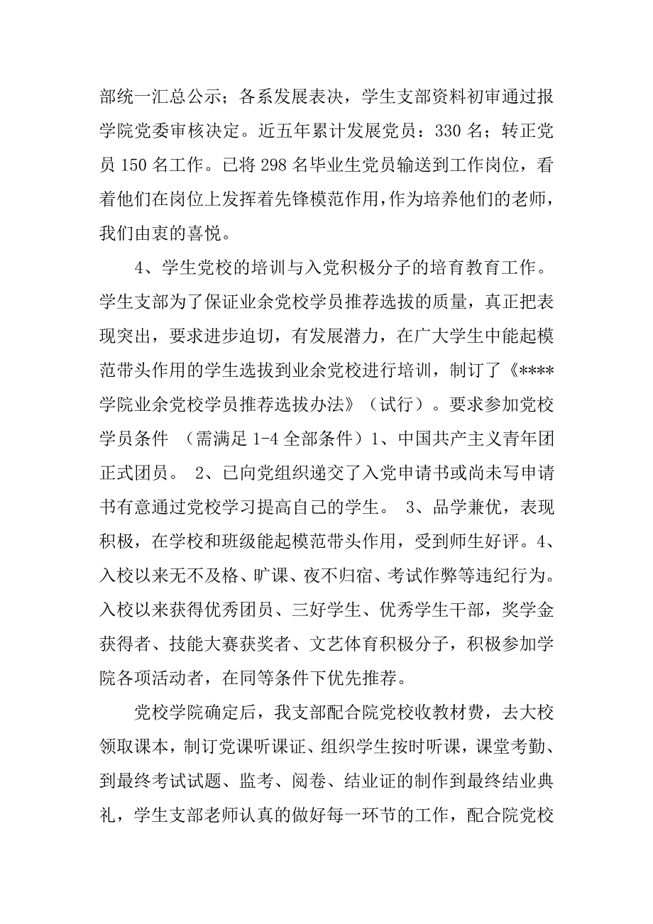 大学生党员教育培训工作总结.doc_第4页