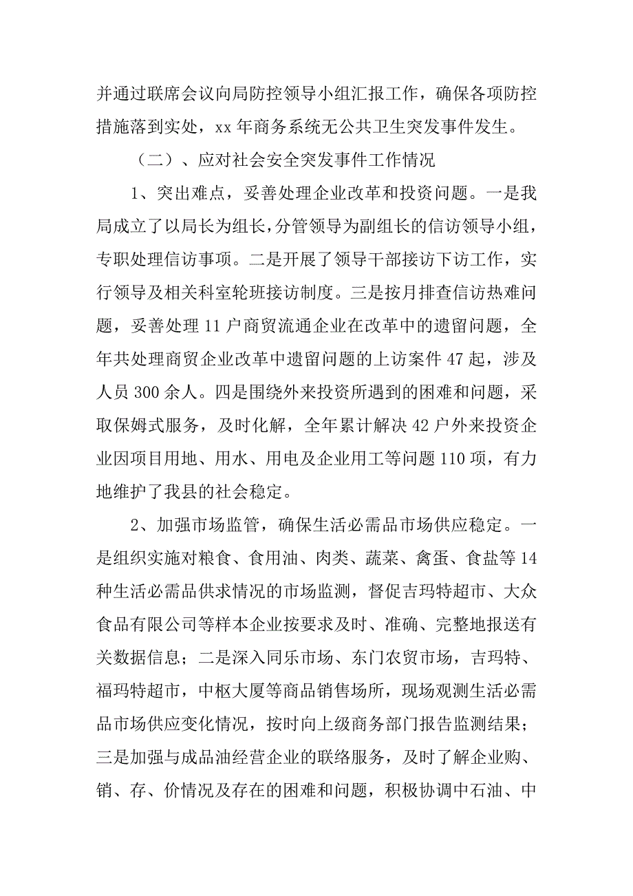 商务局年度机关公共卫生工作总结.doc_第3页