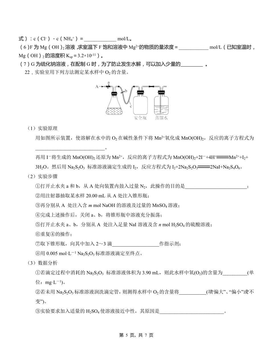 岭东区高中2018-2019学年高二9月月考化学试题解析_第5页