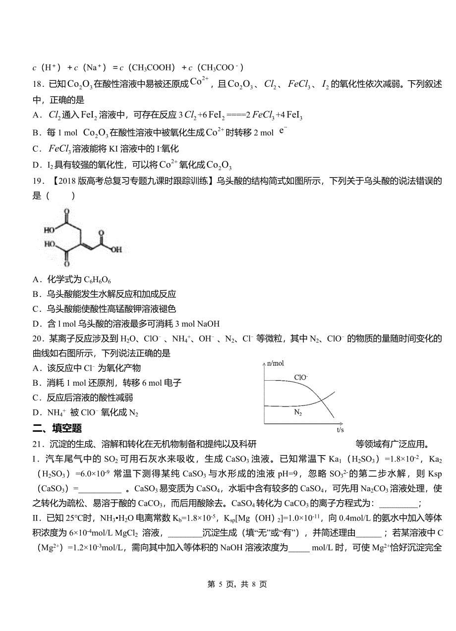 南雄市高中2018-2019学年高二9月月考化学试题解析_第5页