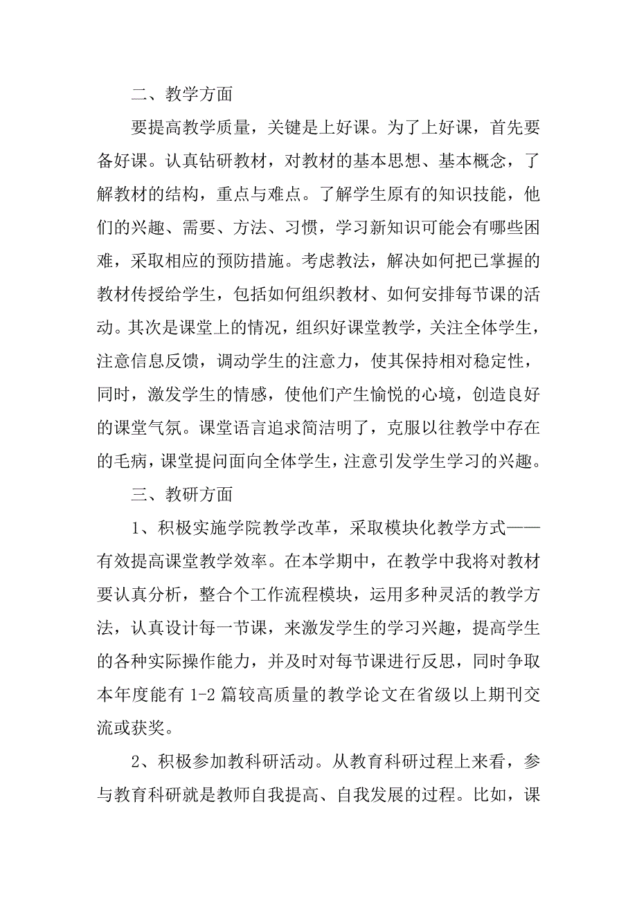 大学教师个人工作计划_2.doc_第2页