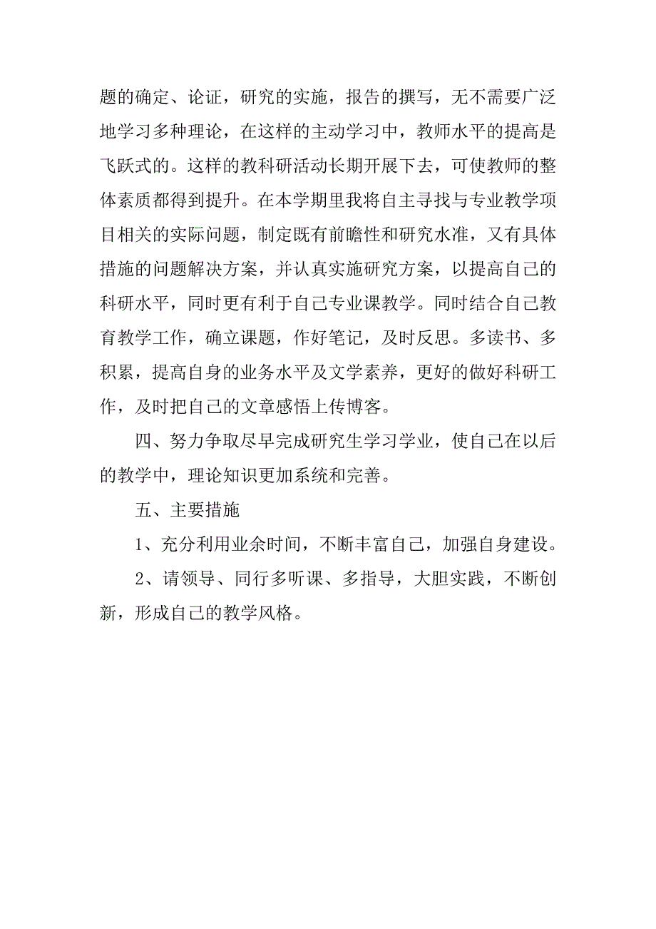 大学教师个人工作计划_2.doc_第3页