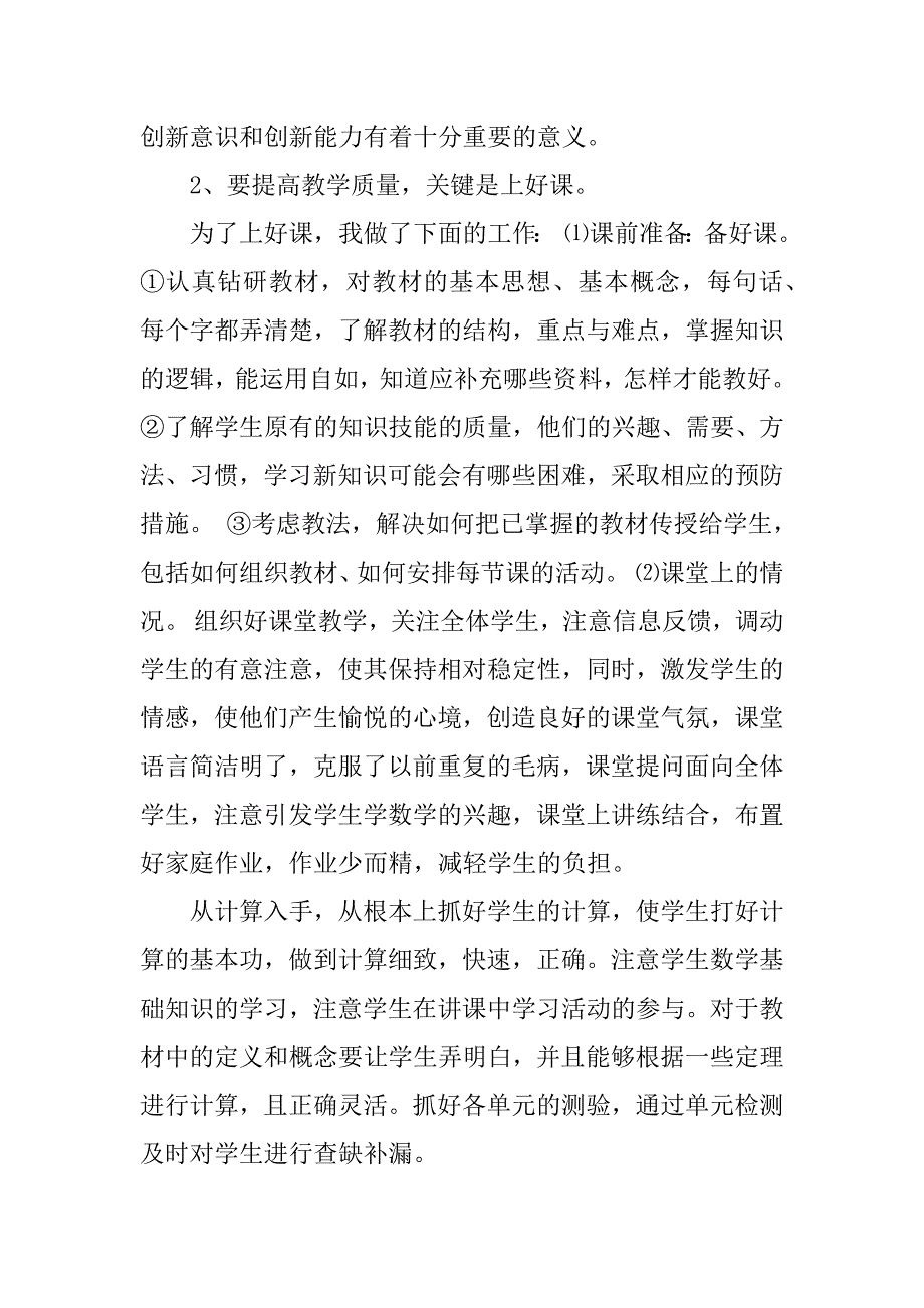 四年级数学第二学期教学总结（xx-xx学年度下学期）.doc_第2页