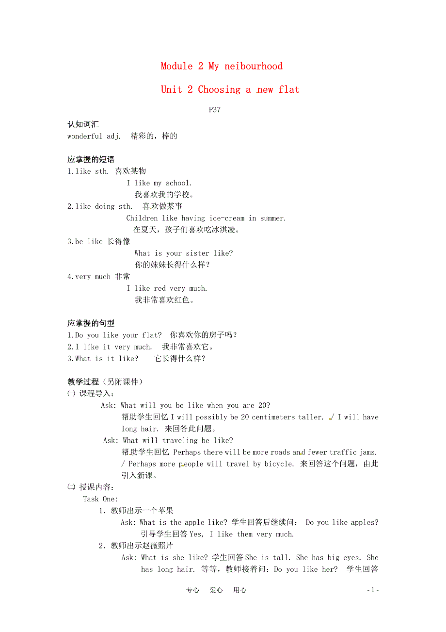 七年级英语下册 module 2 unit 2 choosing a new flat教案5 牛津沈阳版_第1页