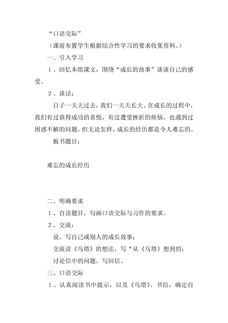 四年级上册语文第七单元习作《口语交际习作七》教案教学设计ppt课件.doc_第2页