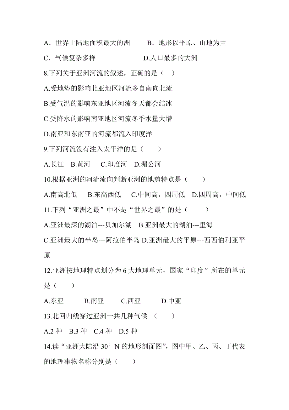 2017-2018学年新人教版七年级地理4月联考试卷与评分标准_第2页