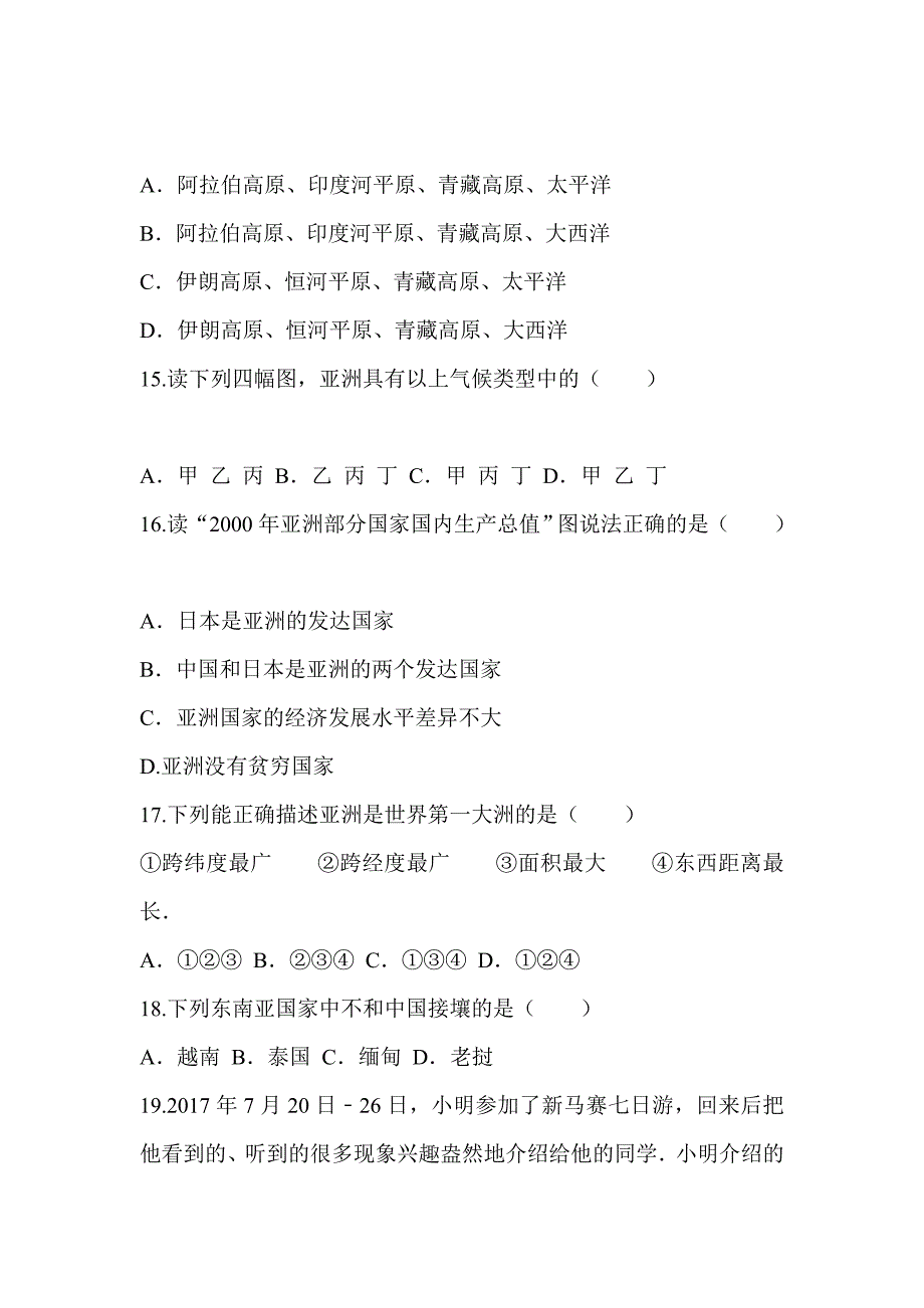 2017-2018学年新人教版七年级地理4月联考试卷与评分标准_第3页