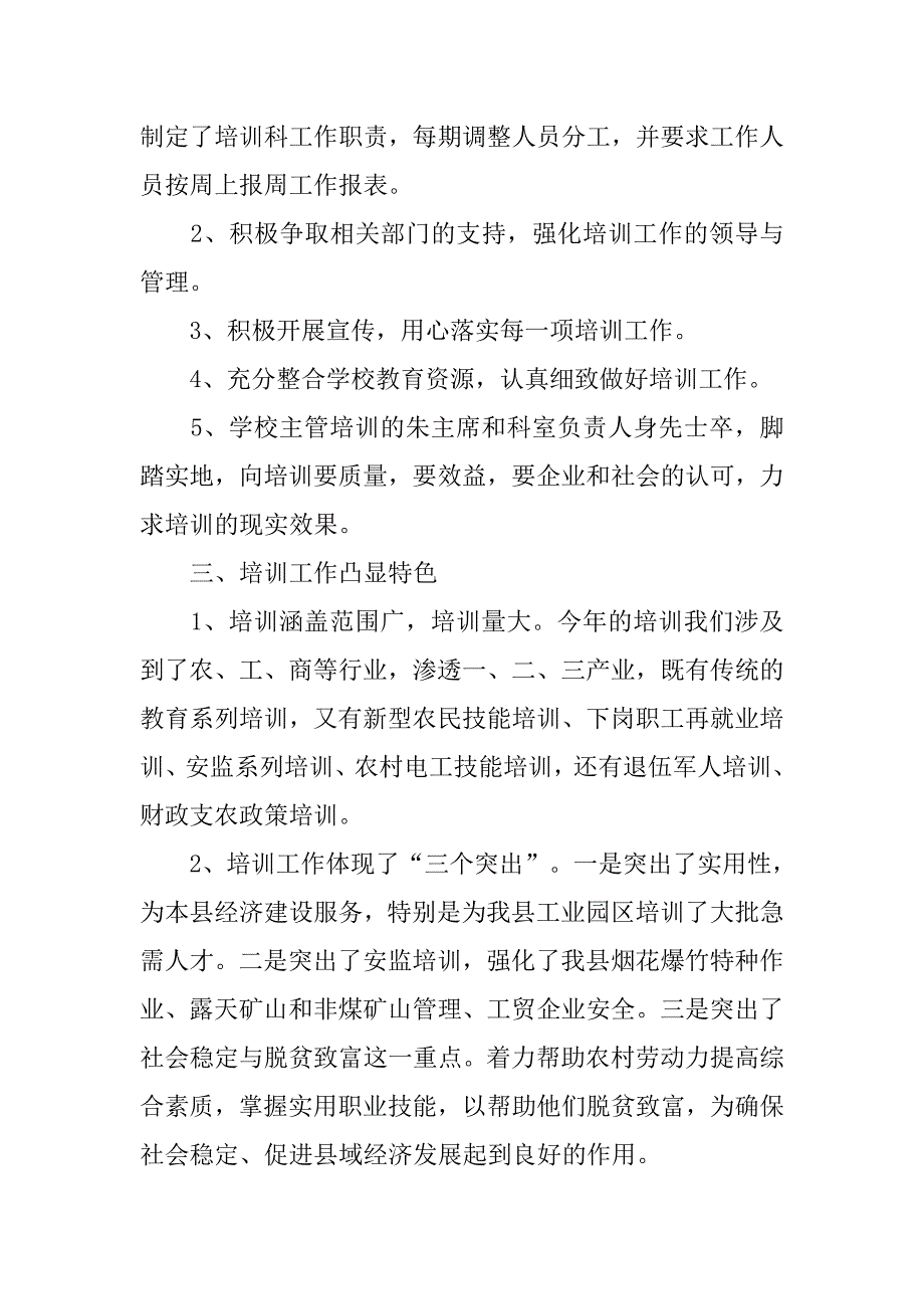 培训科工作总结.doc_第3页