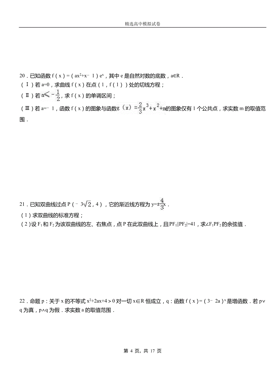 矿区第二中学2018-2019学年上学期高二数学12月月考试题含解析(1)_第4页