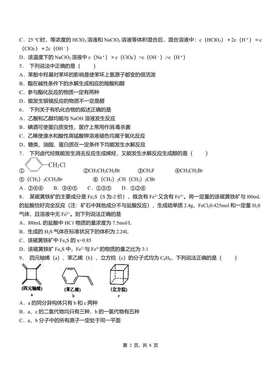 广宗县高级中学2018-2019学年高二9月月考化学试题解析_第2页