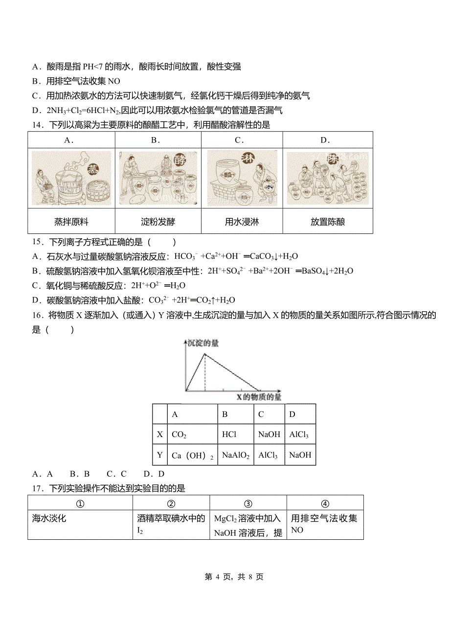 广宗县高级中学2018-2019学年高二9月月考化学试题解析_第4页