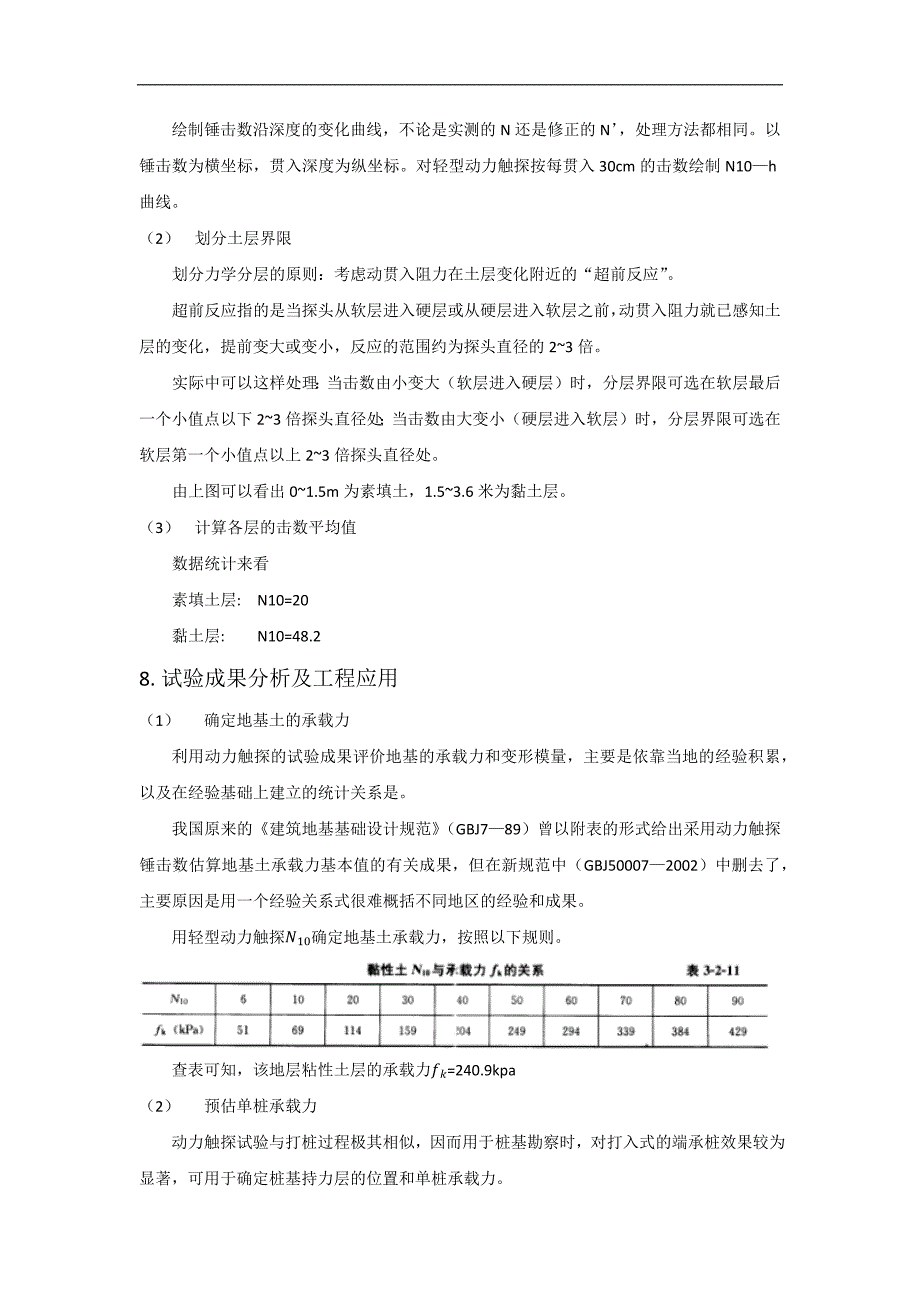 轻型动力触探试验_第3页