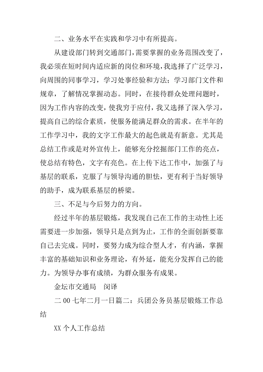 基层个人工作总结.doc_第2页