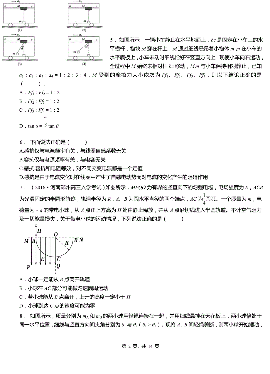 德昌县一中2018-2019学年高二上学期第二次月考试卷物理_第2页