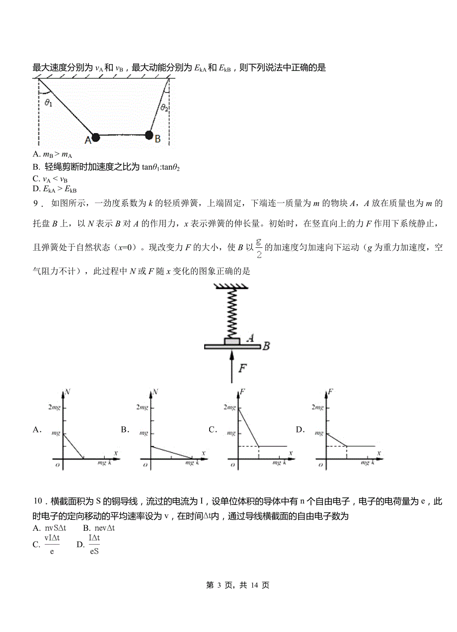 德昌县一中2018-2019学年高二上学期第二次月考试卷物理_第3页