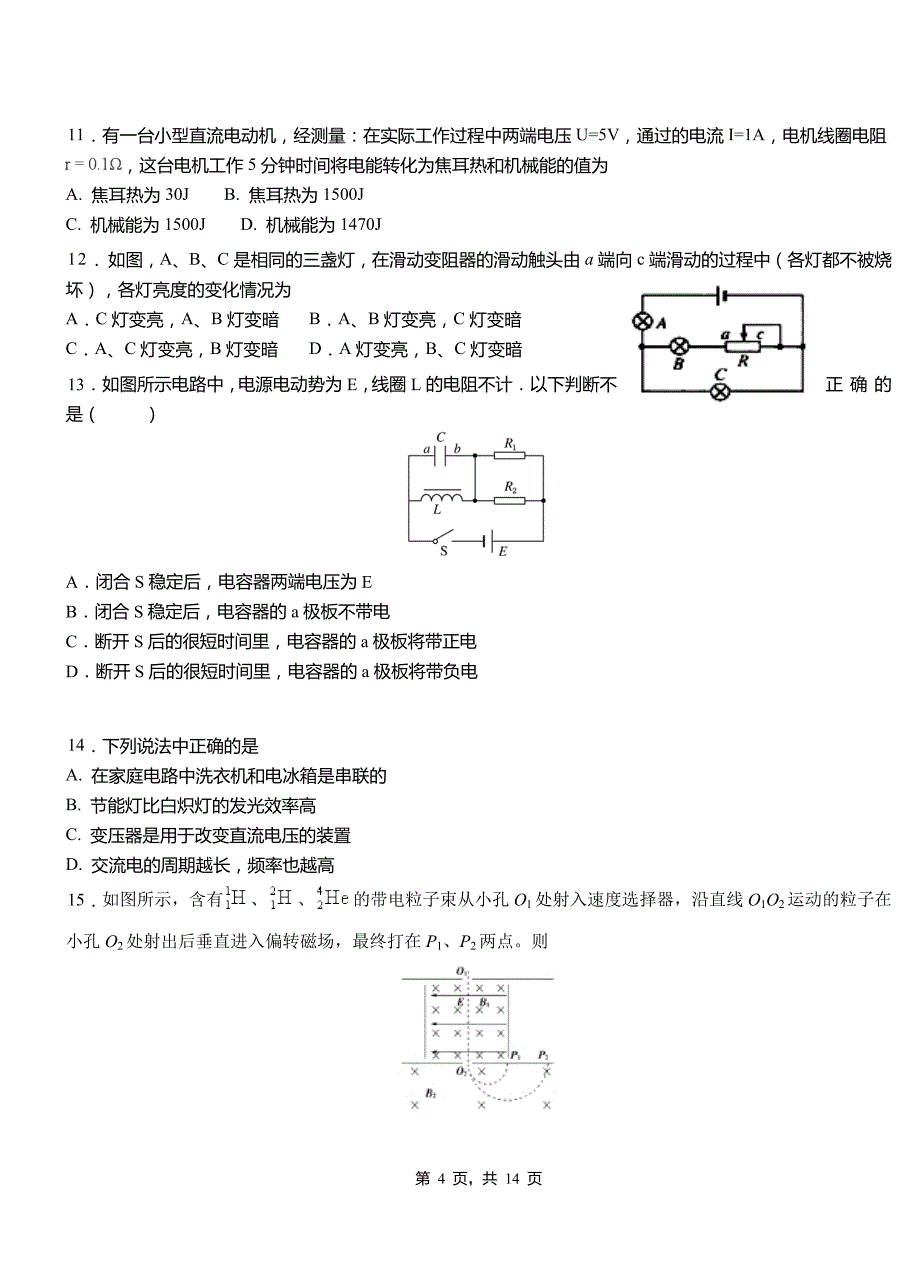 德昌县一中2018-2019学年高二上学期第二次月考试卷物理_第4页