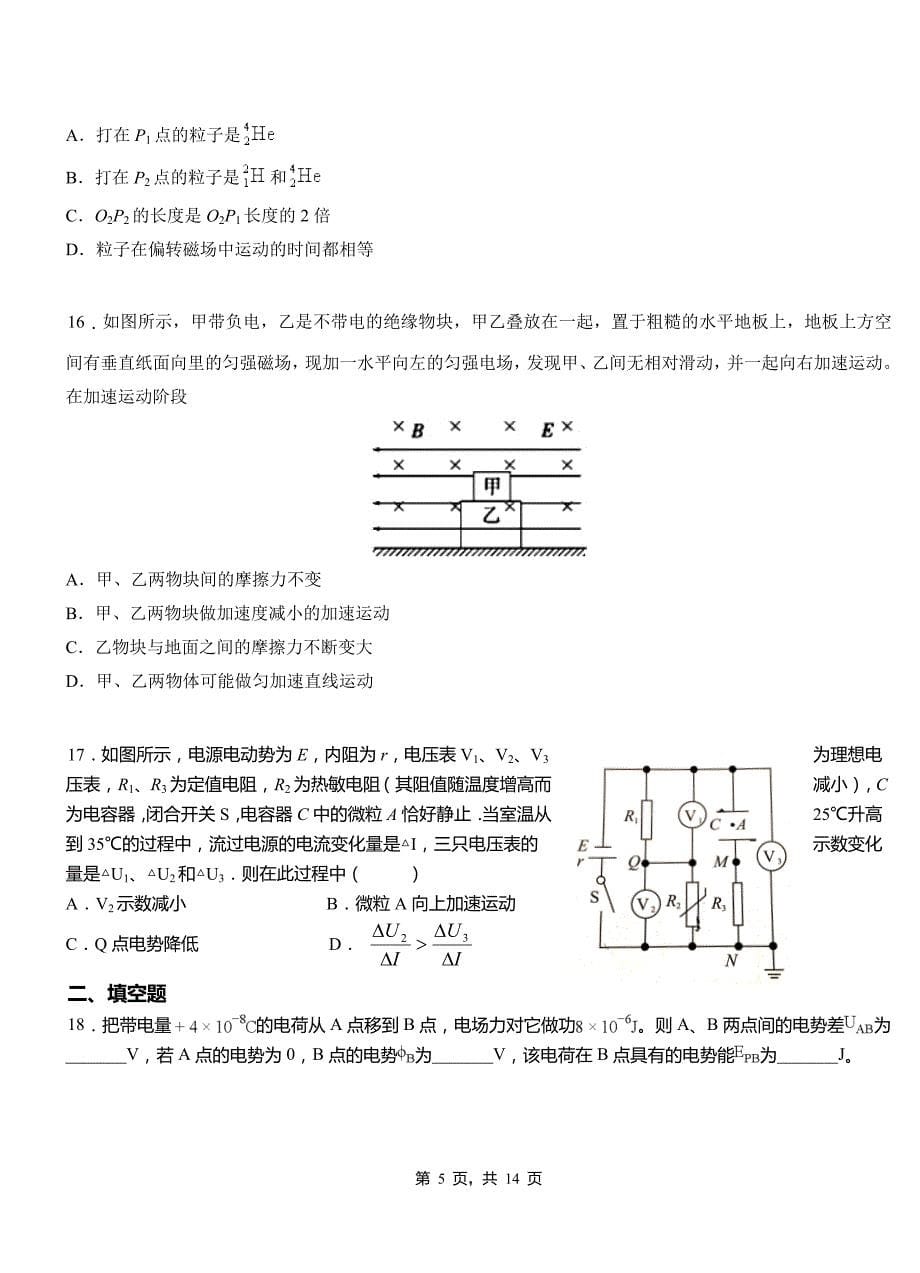 德昌县一中2018-2019学年高二上学期第二次月考试卷物理_第5页