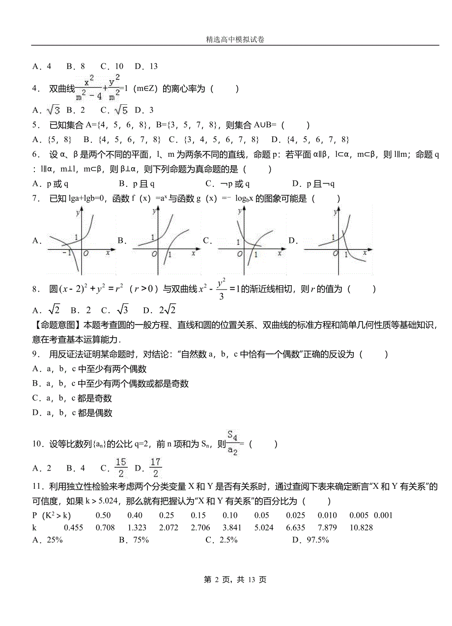 太子河区第二中学校2018-2019学年上学期高二数学12月月考试题含解析_第2页