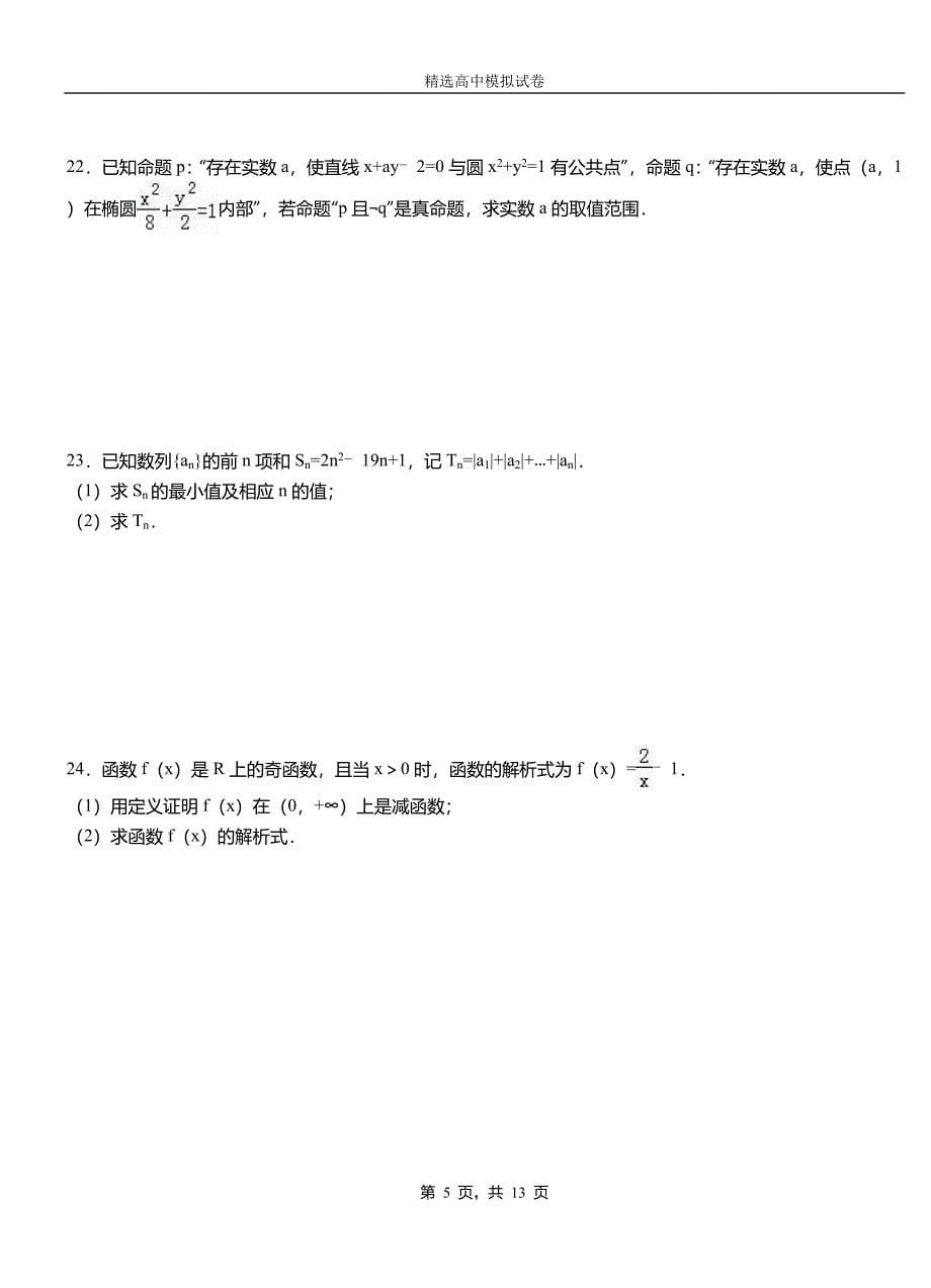 太子河区第二中学校2018-2019学年上学期高二数学12月月考试题含解析_第5页