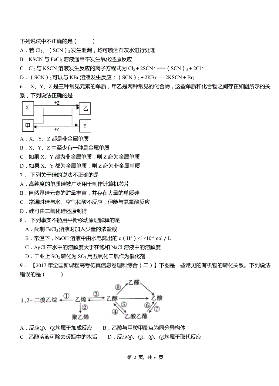 海兴县高中2018-2019学年高二9月月考化学试题解析_第2页