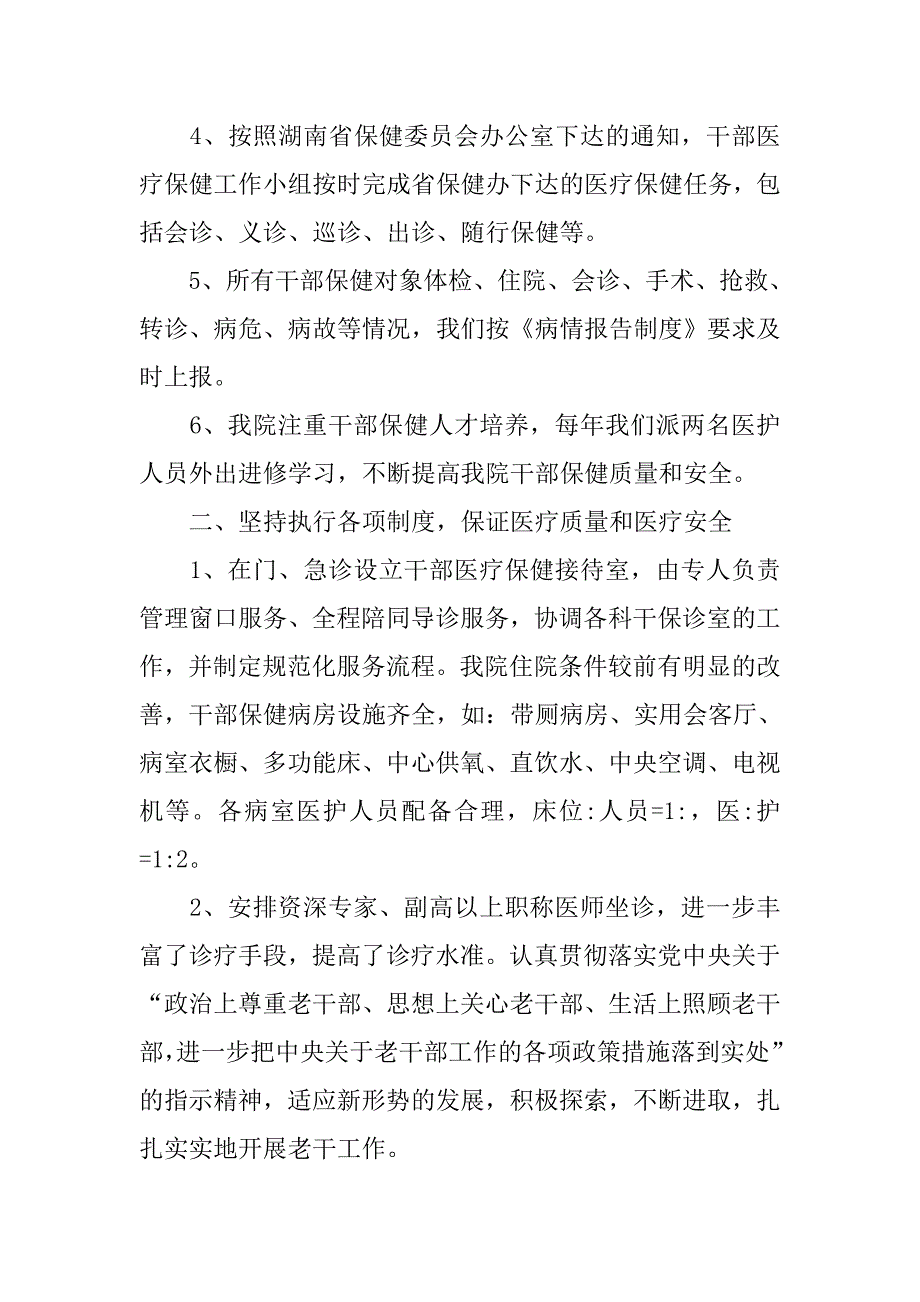 医院干部保健办工作总结.doc_第4页