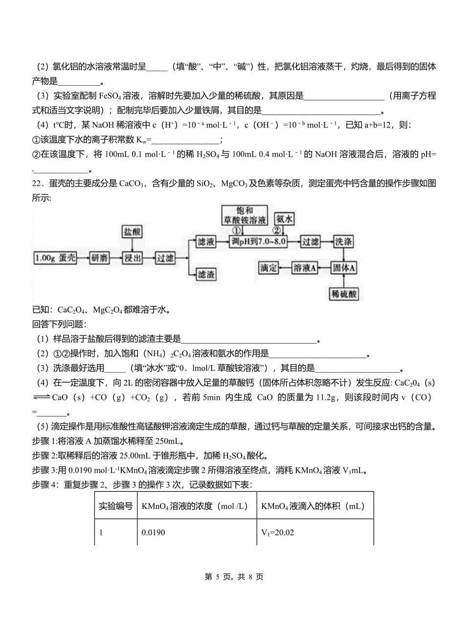 高淳区第三中学校2018-2019学年上学期高二期中化学模拟题_第5页